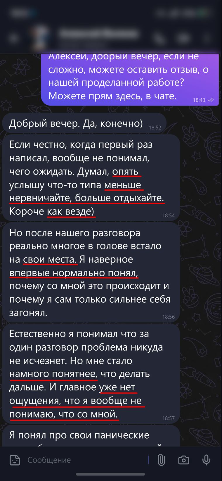 Переписка: впервые понял, почему это происходит