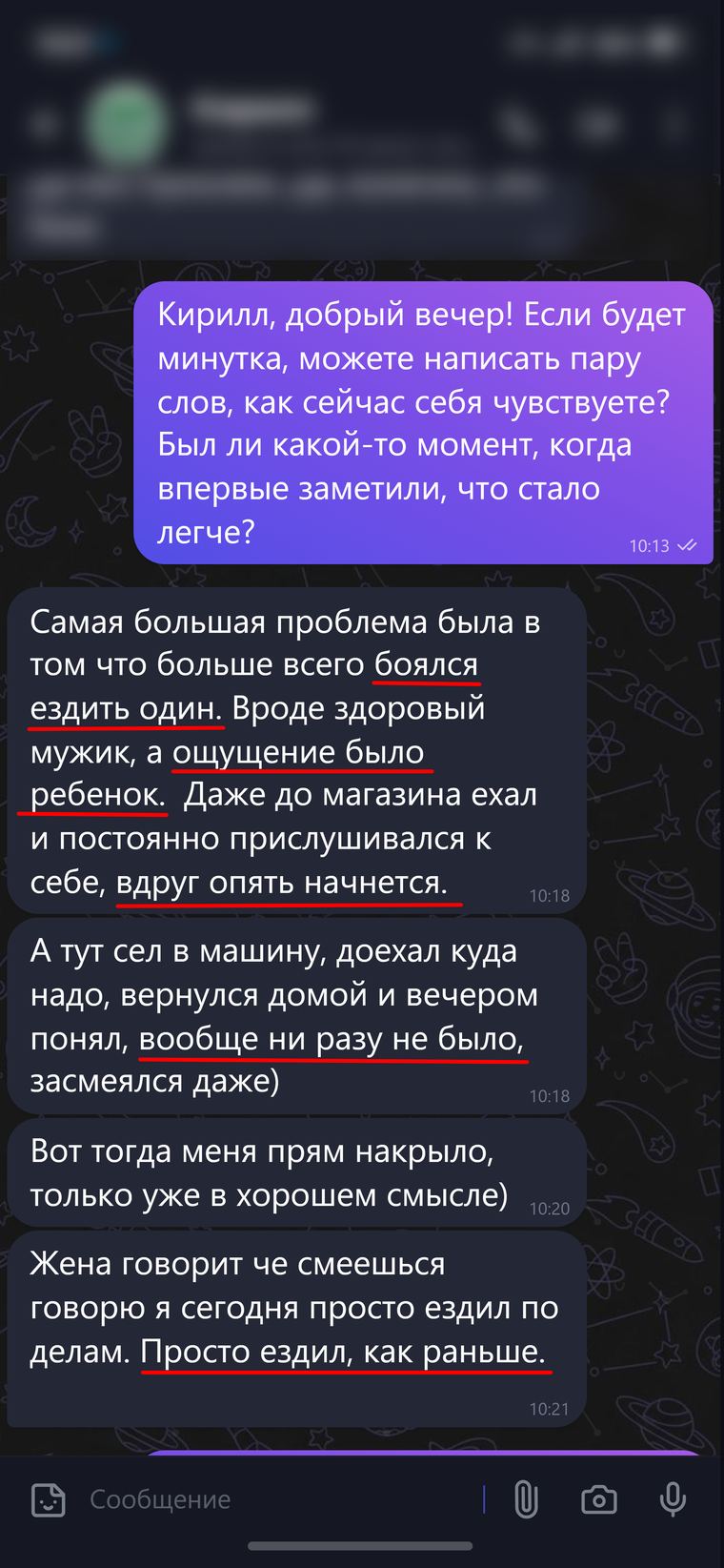 Переписка: просто ездил, как раньше