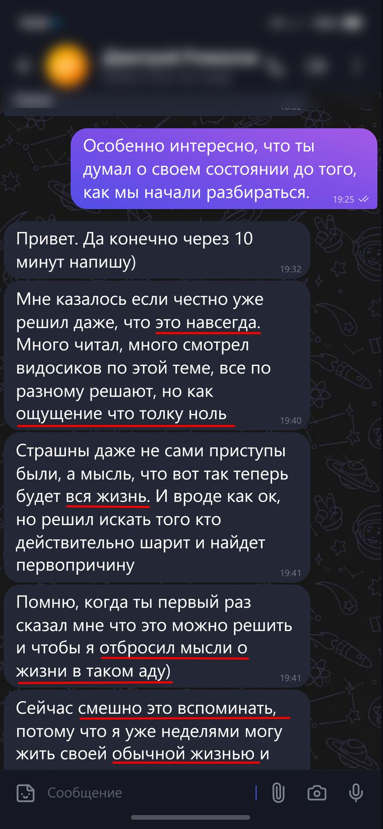 Переписка: думал, что это навсегда