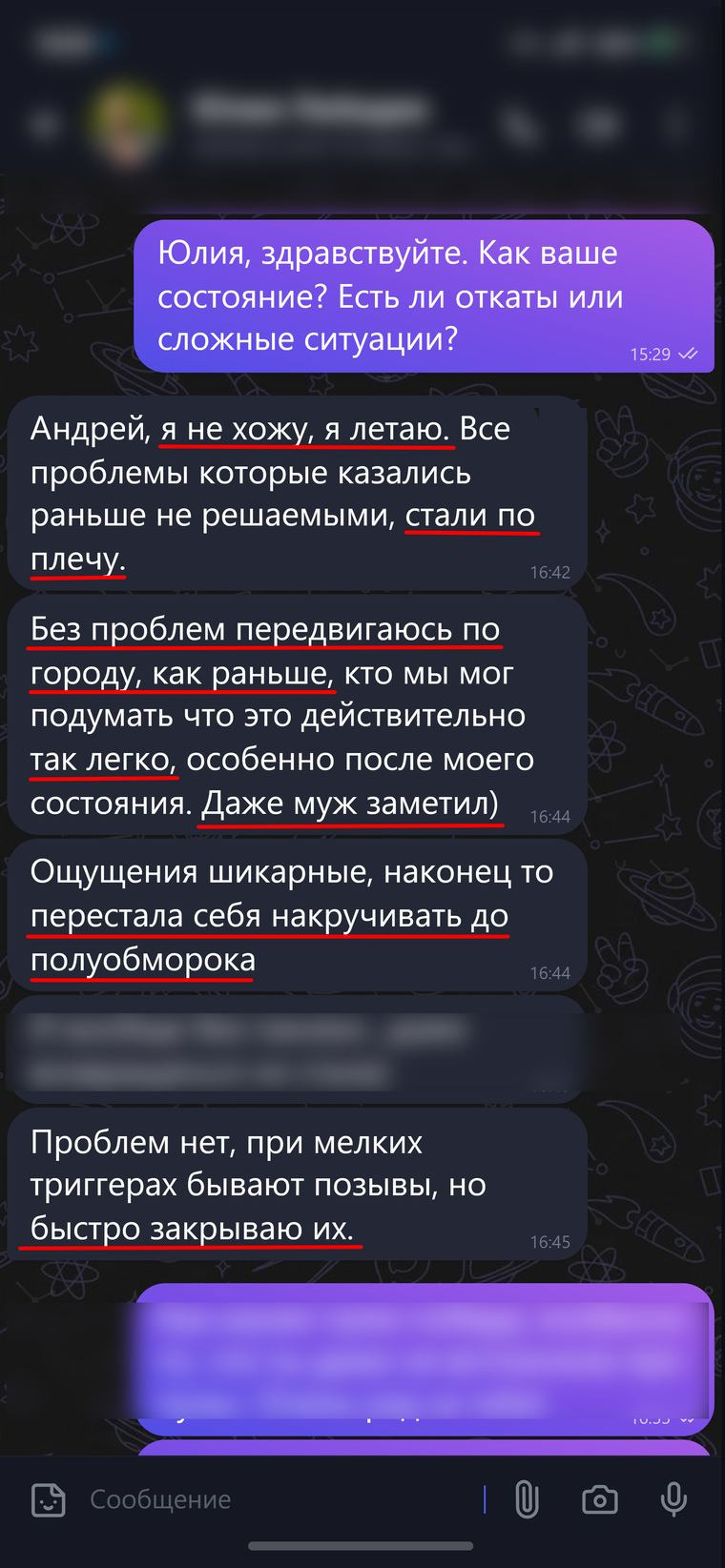 Переписка: я не хожу, я летаю
